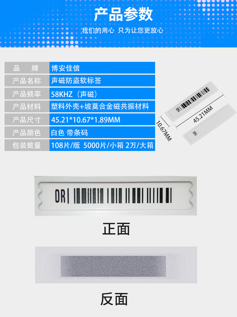 磁性防盗条码
